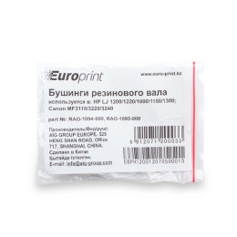 Бушинги резинового вала, Europrint, RAO-1094-000